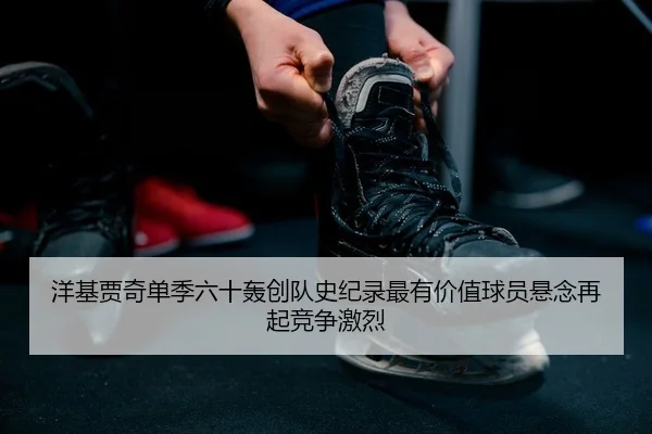 yang-ji-jia-qi-dan-ji-liu-shi-hong-chuang-dui-shi-ji-lu-zui-you-jia-zhi-qiu-yuan-xuan-nian-zai-qi-jing-zheng-ji-lie-2-288.jpg
